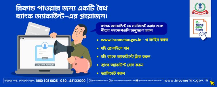 ব্যাঙ্ক যাচাইকরণ ব্যানার 