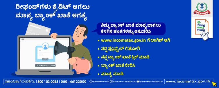 ಬ್ಯಾಂಕ್ ಮೌಲ್ಯೀಕರಣ ಬ್ಯಾನರ್ 